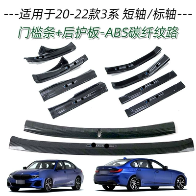 BMW 20-22 3 seriyası üçün astana və baqaj qoruyucu lövhə
