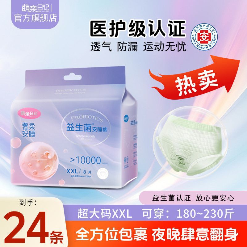 Cute Diary Probiotic Sleeping Pants Night Use Menstrual Pants Pregnant Women Postpartum Aunt Towels