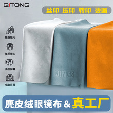 防雾擦镜布擦琴布鹿皮布超细纤维海岛丝麂皮绒眼镜布批发定制