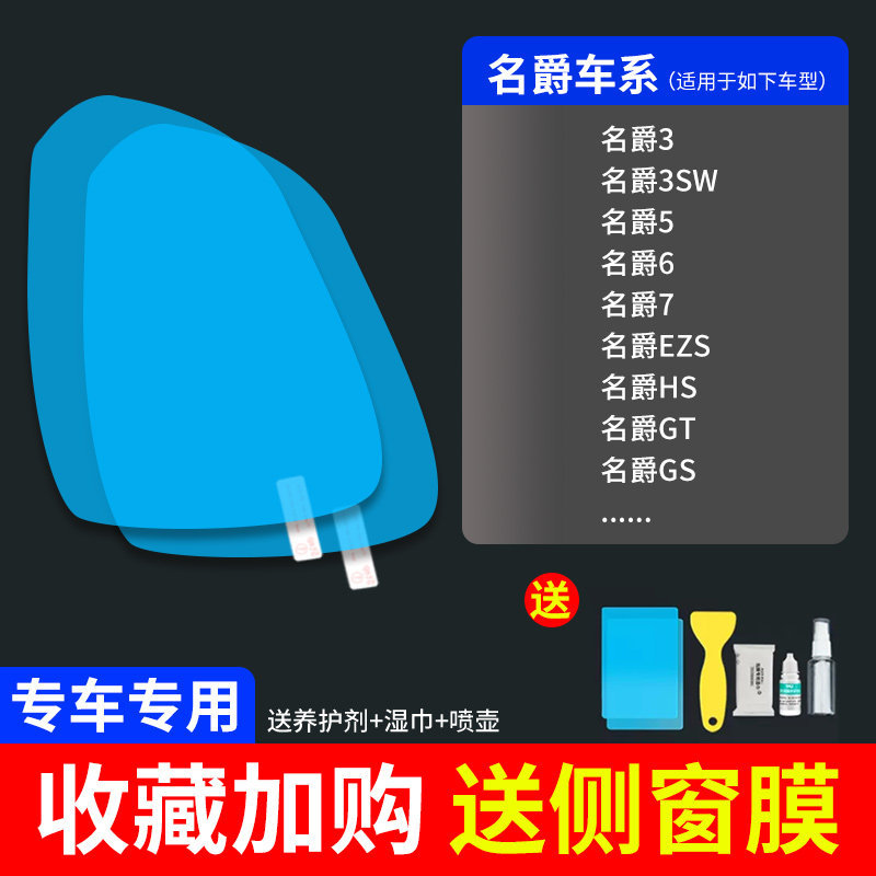 Rearview mirror rainproof sticker: Qìchē Anti-Rain Film - ultra-clear-atomic-film-5-pack-mg-dedicated-note-car-model-year