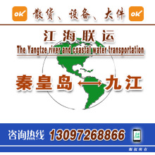 提供秦皇岛到九江煤炭船海运价格，秦皇岛九江江船运价格行情周报