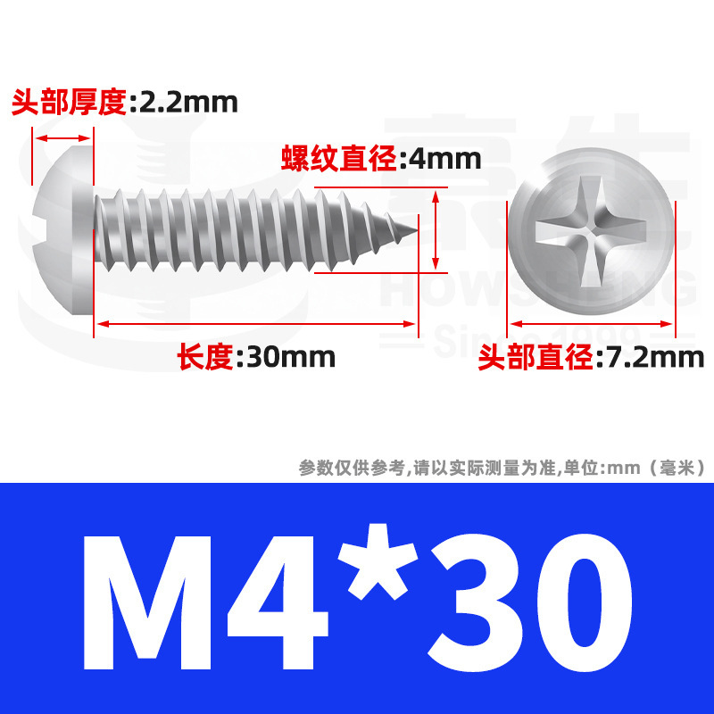 304ステンレス十字丸頭タッピングねじ小ねじ盤頭自貢ねじ2m 2m 3m 3m 4m 5m 6|undefined