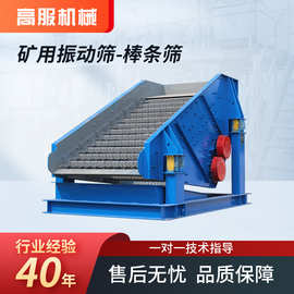 高服矿用振动筛棒条筛分机大块儿物料分离给料设备棒条振动筛BTS