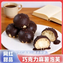 网红坚果巧克力麻薯面包下午茶独立包装脆皮巧克力麻薯顺丰包邮