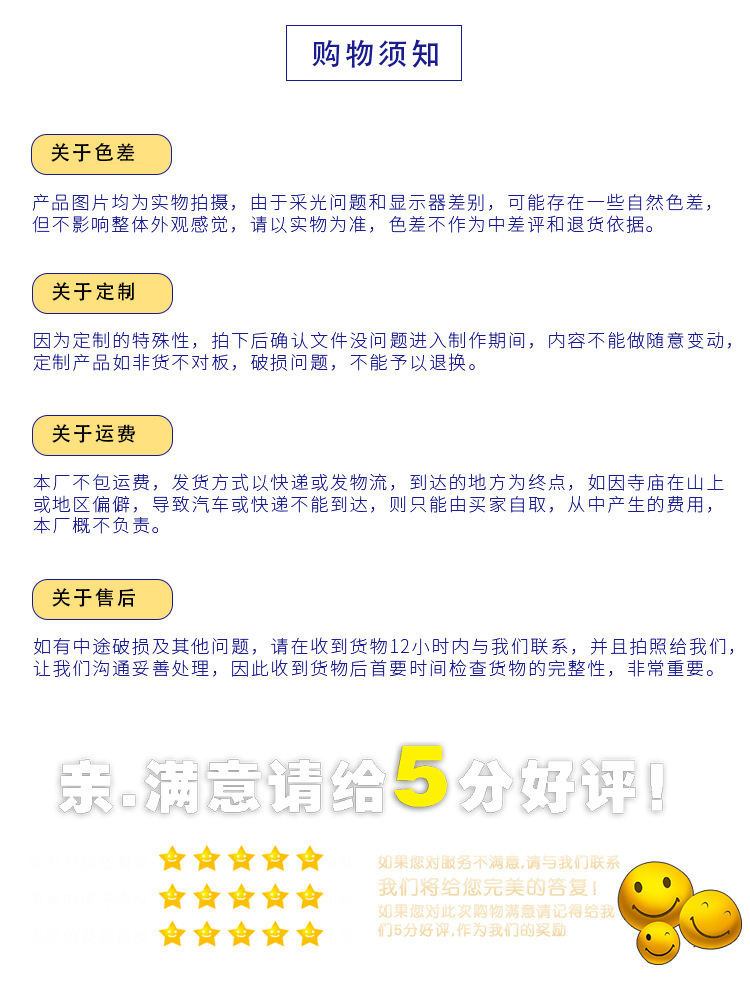 购物须知