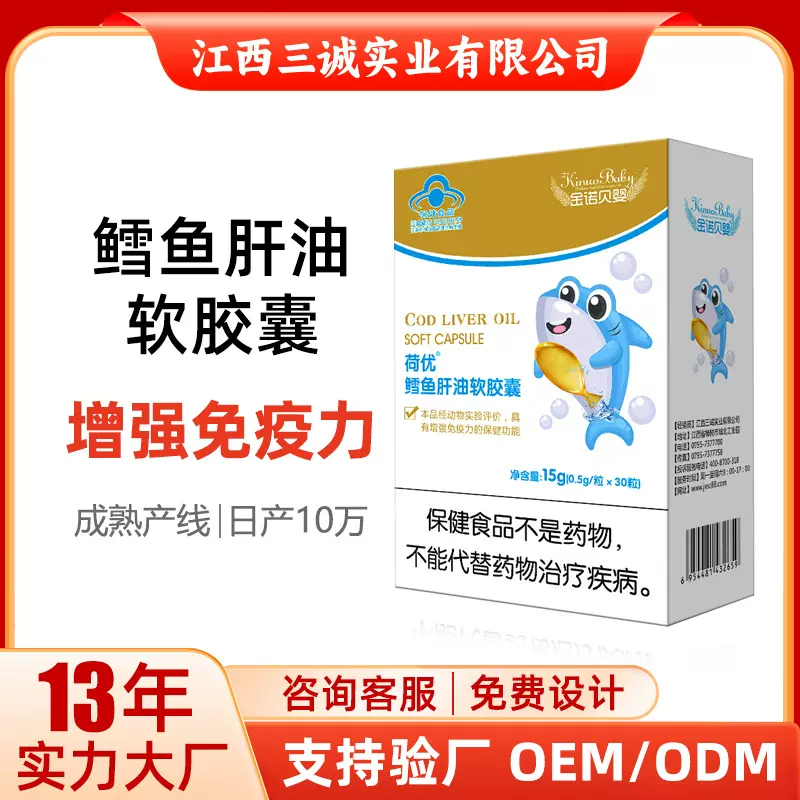 金诺贝婴荷优鳕鱼肝油软胶囊成人蓝帽营养保健食品盒装代发