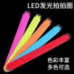 充电啪啪圈户外夜跑发光手环聚会助威type-C臂带LED拍拍带批发