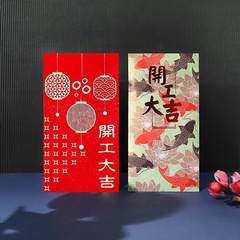 開工大吉紅包袋批髮長款開業初八新年利是封發員工紅包公司開門紅
