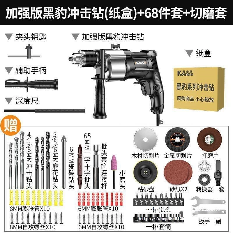 220 В бытовая ударная дрель прямой продажи, многофункциональная отвертка, дрель Kocomas, электроинструмент, электрическая дрель, ручной пистолет.