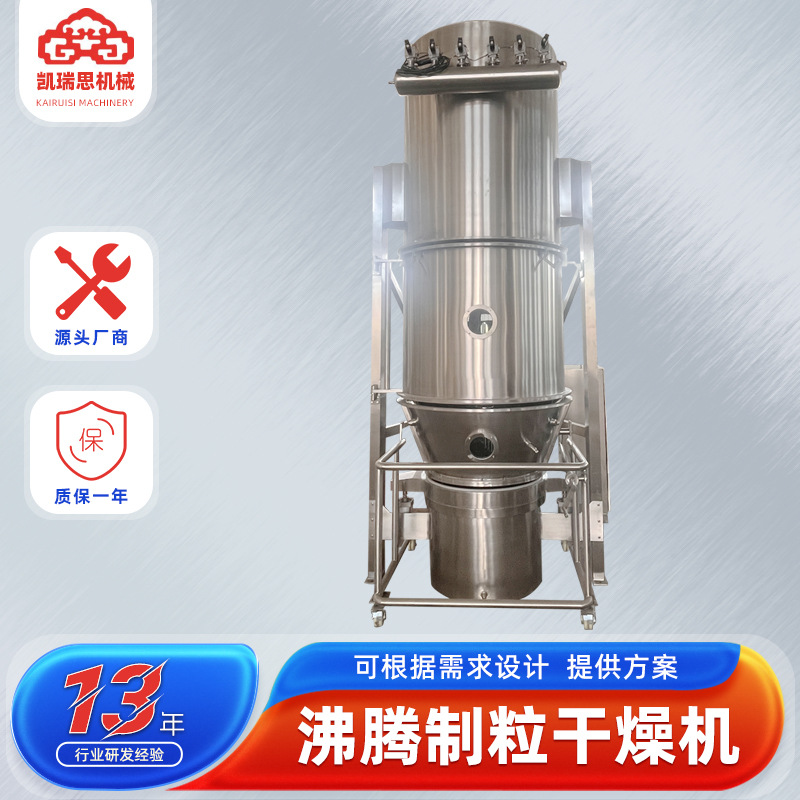 凯瑞思源厂供应 食品发酵粉复合肥流化床造粒机 沸腾制粒干燥机