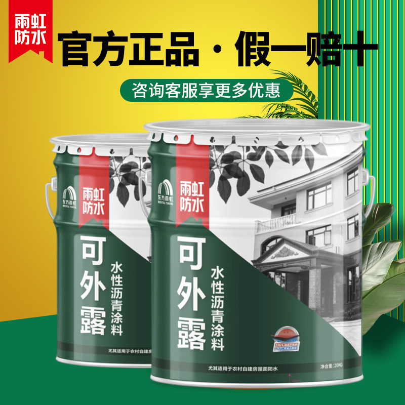 雨虹防水涂料可外露水性沥青AWR102黑色液体防水卷材楼顶外墙补漏