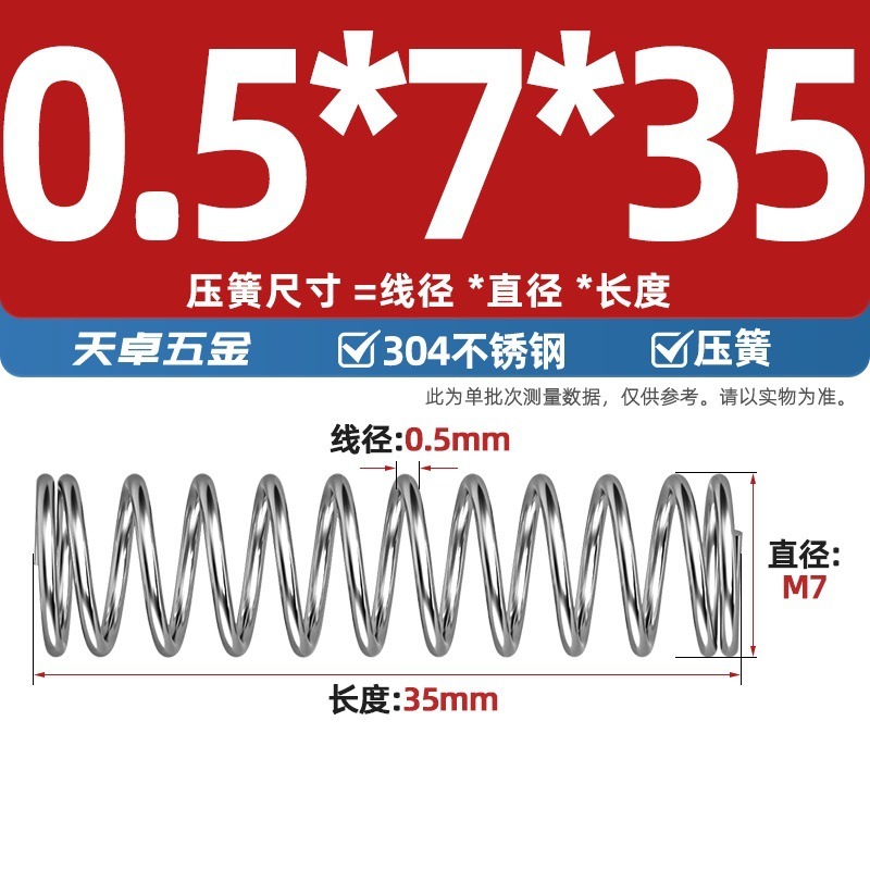 線径0.3 0.4 0.5 0.6mm 304ステンレス鋼圧着ばね圧縮ばね圧力大小減震ばね|undefined