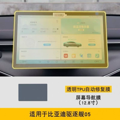 24 models of BYD Destroyer Car interior film - navigation-128inch