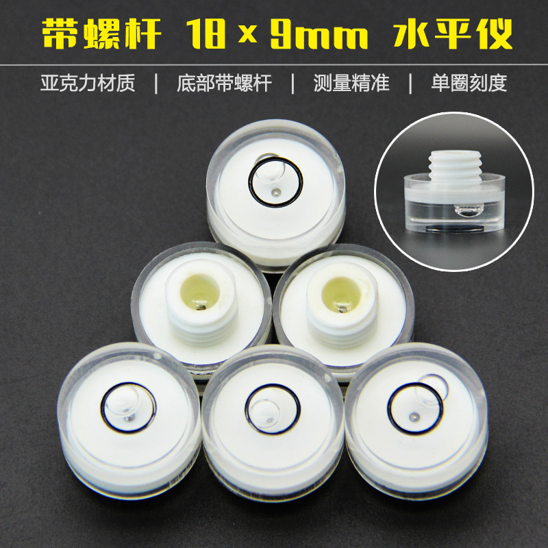 亚克力万向水平仪1809带螺杆透明塑料圆形小型迷你便携水准气泡