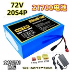 72V 20Ah 20S4P 锂离子电池组21700 电动车助力车续航电池1500W