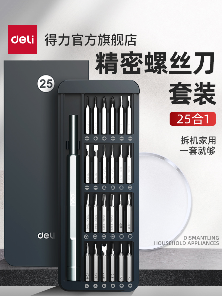 家用笔记本电脑拆机大全清灰螺丝批小手机工具螺丝刀套装工具