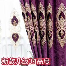 绣花窗帘成品高档大气欧式绣花雪尼尔加2025遮光卧室奢华新款窗帘