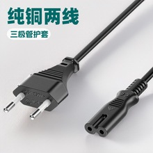 电源线欧插 2芯八字尾 纯铜线芯0.75平方 欧规认证两插8字接口线