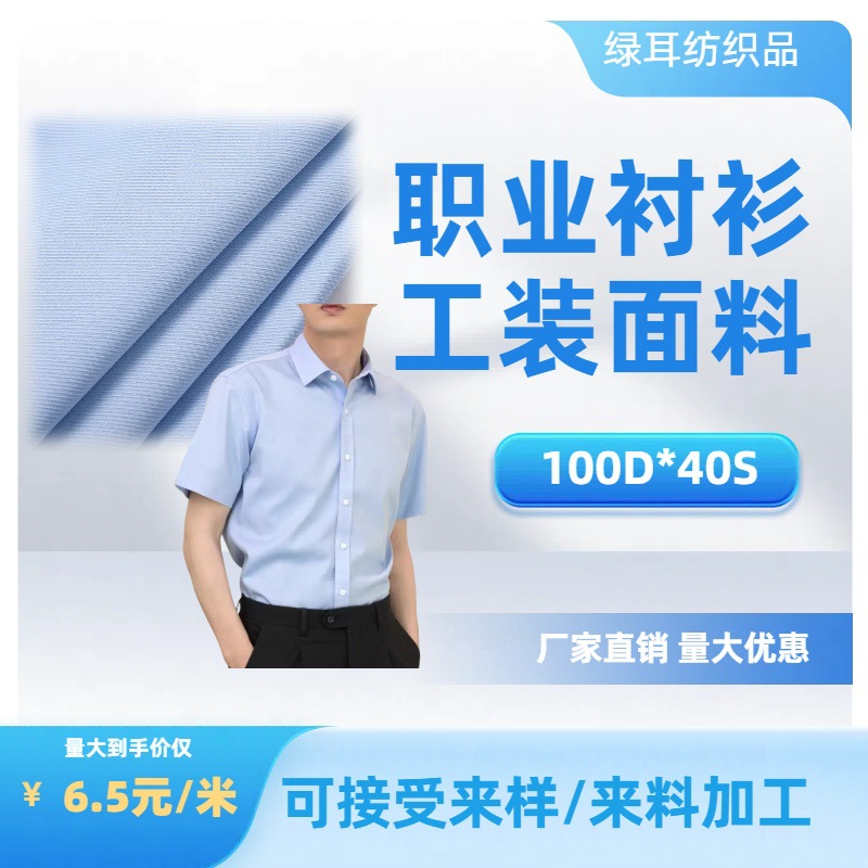 现货厂家涤棉纯色商务男士衬衣免烫职业装衬衫工作服校服水手服面