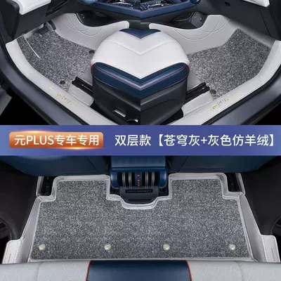 Suitable for BYD Yuan Modelə uyğun ayaqaltı - exclusive-for-yuan-plus-double-layersky-gray-gray-imitation-cashmere