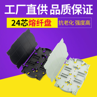Optical fiber fusion disc 24-core optical fiber Direct Fusion Disc optical cable fusion disc hot melt connection Heat Shrinkable tube storage box plastic