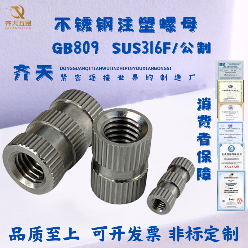 GB809不锈钢316F防腐预埋滚花螺母注塑通孔内螺纹镶嵌件 塑胶埋置
