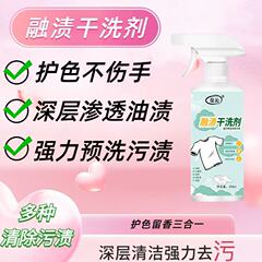 融渍干洗剂清洁剂清洗剂免水白衣干洗家用强力去黄污渍强力去渍