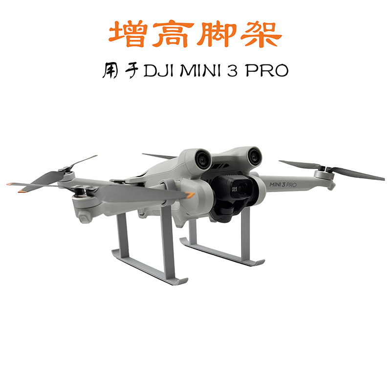 适用于大疆DJI MINI 3 RPO脚架增高折叠起落架降落保护无人机配件