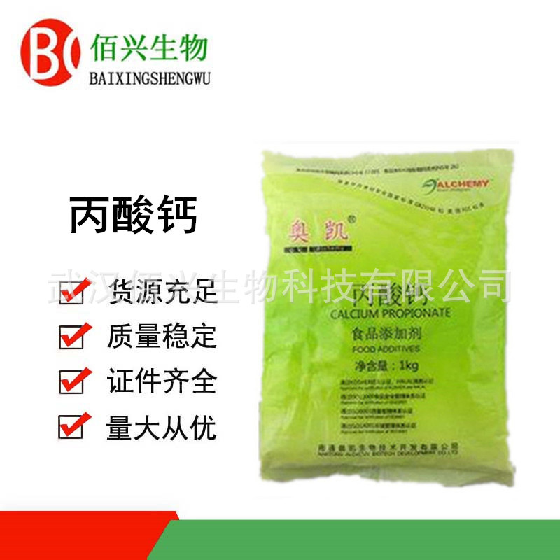 丙酸钙 食品级丙酸钙 面包豆制品酱油 防腐剂 欢迎垂询