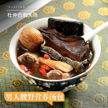 甄选牛大力杜仲巴戟天汤包男人腰肾养生筋骨强滋补品药膳煲汤l