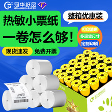 收银纸57x50热敏纸80x80x60x50美团外卖收银小票机58mm热敏打印纸