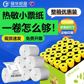 收银纸;标签打印纸;电脑连打纸