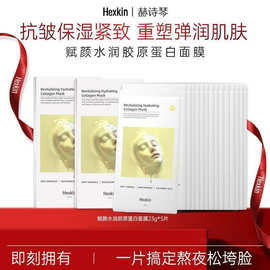 赫诗琴胶原蛋白胶原炮灌注面膜VC焕白款紧致抗皱补水保湿黄膜韦雪