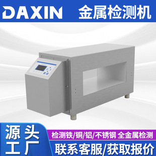 Food Metal Detector, High-Precision Gold Detector, All-Metal Probe, Aluminum Foil Foreign Matter, Non-Metal Conveyor Detector