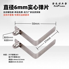 6mm实心弹扣 不锈钢弹簧片 弹簧钢弹片 管内定位弹扣 弹簧豆 弹豆
