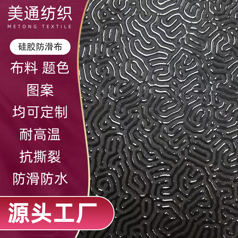 沙发垫硅胶颗粒防滑布止滑功能性针织面料滴塑底布花纹滴塑止滑布