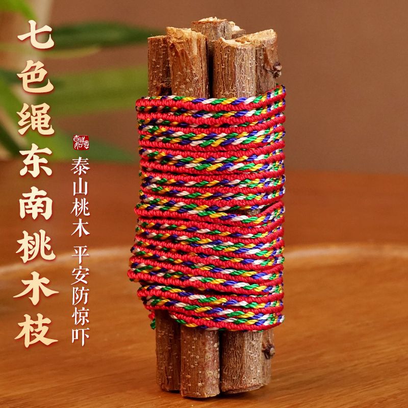 代发东南桃木枝七色绳桃木枝摆件卧室车内床下小孩惊吓老桃木枝|undefined