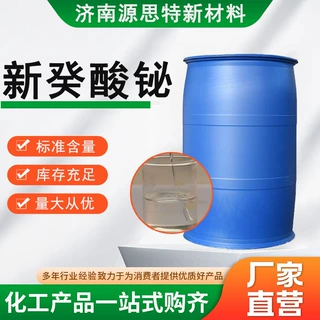 新癸酸铋厂家聚氨酯工业级催干剂凝胶有机催化剂 新癸酸铋
