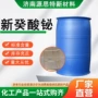 有机工业级聚氨酯新癸酸催化剂