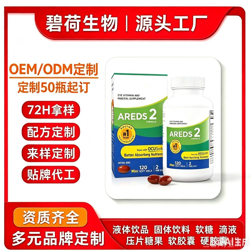 Cross-Border Tk Amazon Areds 2 Plus Multivitamin and Mineral Soft Capsules Customized from the Source Factory Cross-Border Tk Amazon Areds 2 Plus Multivitamin and Mineral Soft Capsules Customized from the Source Factory