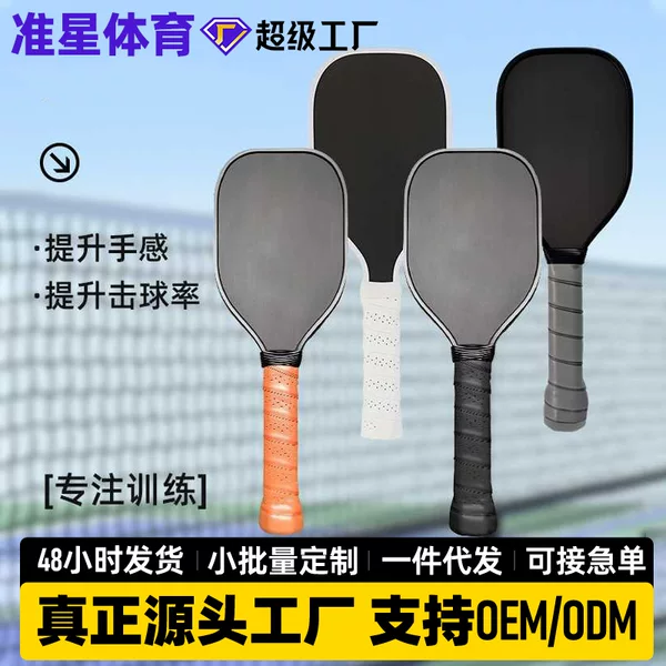 In-Stock Pickleball Sweet Spot Training Paddle Carbon Fiber Pickleball Racket Sweet Spot Training Paddle Club Recommended