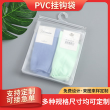 pvc服装挂钩袋 pvc薄膜透明按扣挂袋展示胶袋pvc超市内衣裤袋制定