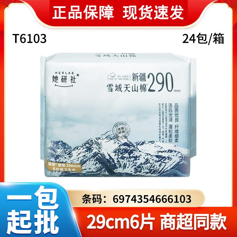 她研社深藏BLUE卫生巾日夜用春眠小裤奶滑小方丝薄姨妈巾整箱批发|undefined