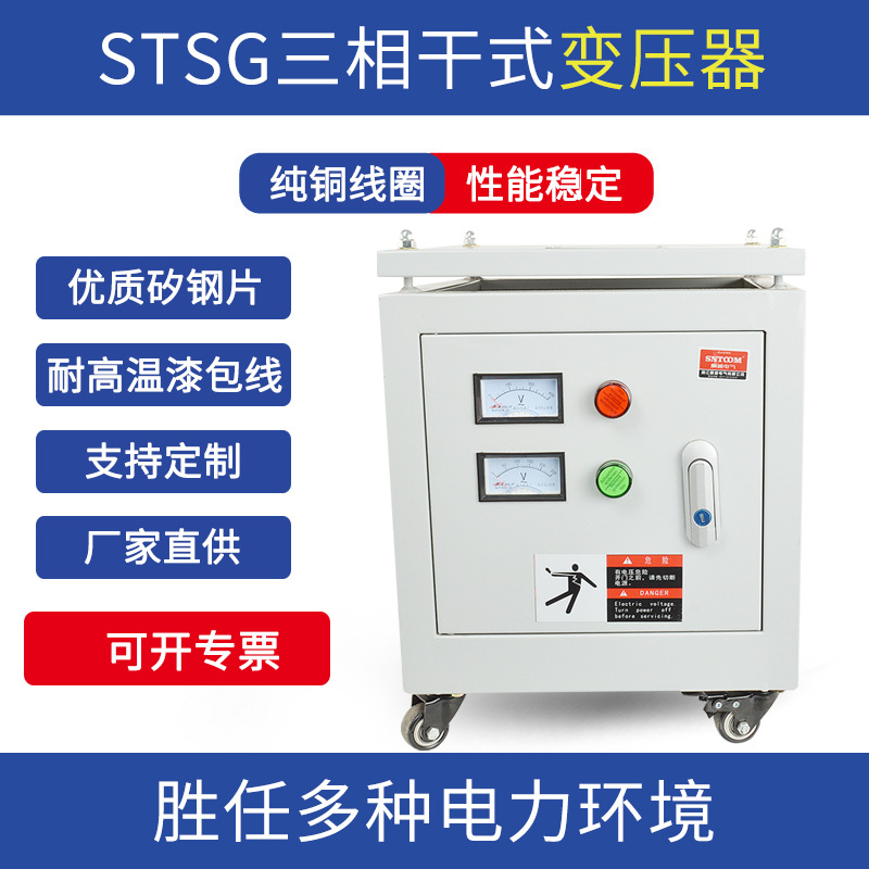 SG-690V660V转380V变220V200V三相干式隔离变压器10kva20/30/50KW