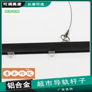Wire Vegetable Slide Guide Rail Supermarket Price Tag Aluminum Alloy Fresh Food Pole Fruit Boom Tag Hanging Hanger