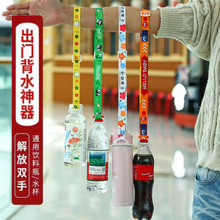 T0064 Water bottle lanyard for children to carry water when going out, portable mineral water beverage bottle, universal water cup, cross-body strap