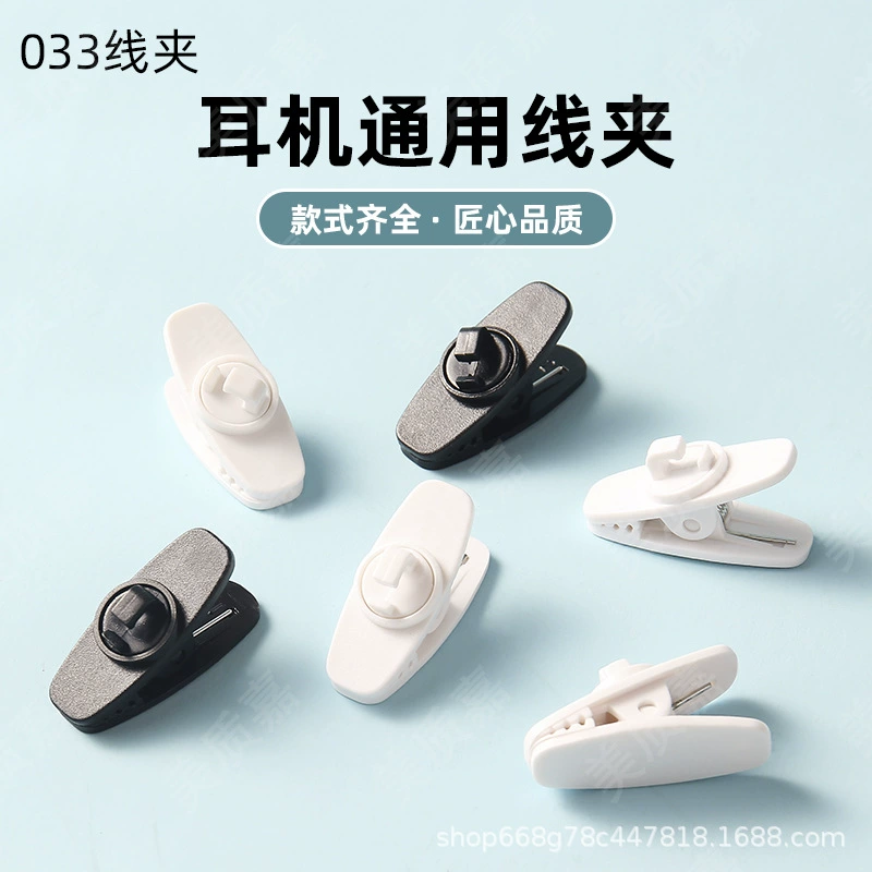 Вращающийся зажим для наушников, защищенный от потери провода, держатель для наушников, аксессуары для мобильных телефонов, универсальный провод для наушников, фиксированный зажим