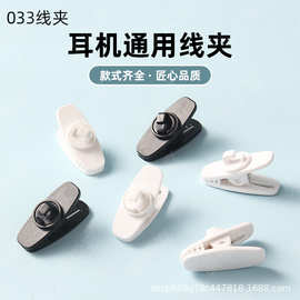可旋转耳机线夹防丢线卡子衣领夹手机耳机配件通用耳塞线固定夹子