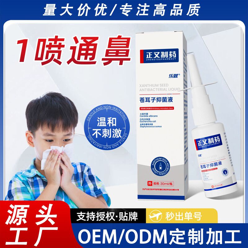 Xanthium Seed Antibacterial Liquid Nasal Drops for Children and Adults, a Solution for Allergic Nasal Dryness and Nasal Congestion, Nasal Wash Product, Customizable for Wholesale Xanthium Seed Antibacterial Liquid Nasal Drops for Children and Adults, a Solution for Allergic Nasal Dryness and Nasal Congestion, Nasal Wash Product, Customizable for Wholesale