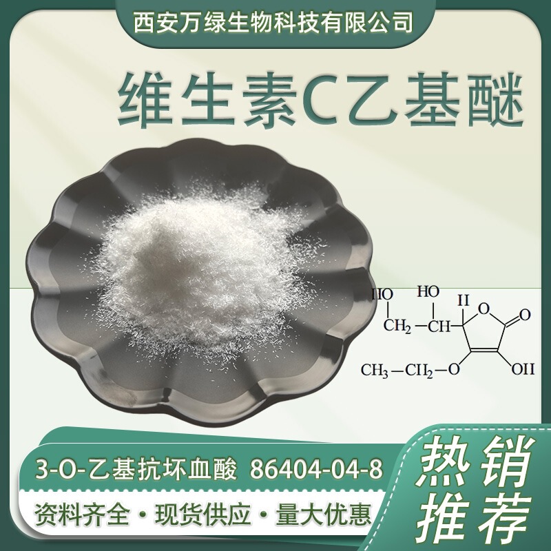 Vc Ethyl Ether Cosmetic Raw Material 3-Ortho-Ethyl Ascorbic Acid Vc Derivative 1Kg/Bag Available in Stock Vc Ethyl Ether Cosmetic Raw Material 3-Ortho-Ethyl Ascorbic Acid Vc Derivative 1Kg/Bag Available in Stock